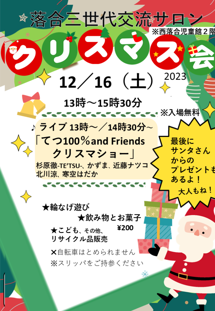 クリスマス会