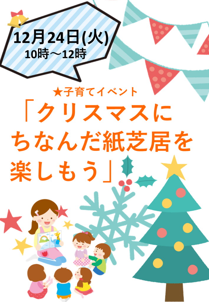 クリスマスにちなんだ紙芝居を楽しもう